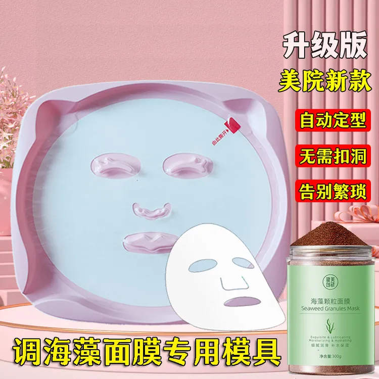 海藻面膜免调模具面膜神器面膜托盘面膜碗自制面膜纸调膜工具套装