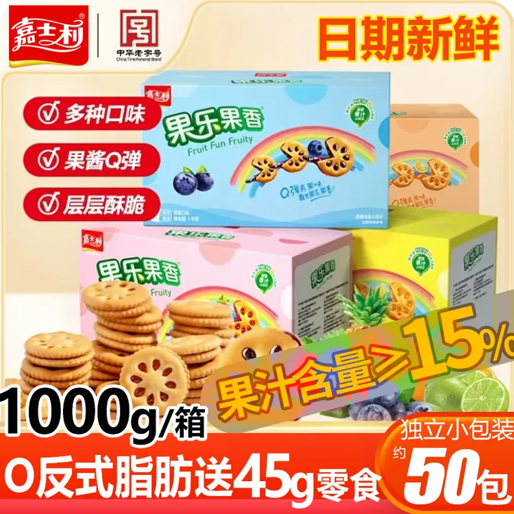 嘉士利果乐果香果酱夹心饼干1000g整箱送礼盒休闲零食小包装圆饼