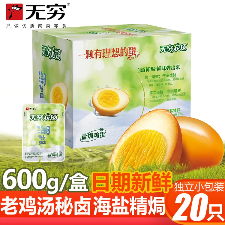 无穷农场盐焗鸡蛋香卤虎皮蛋600g/盒 广式盐焗卤蛋泡面搭档