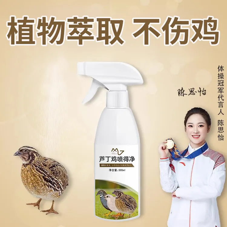 芦丁鸡喷喷净防虫体外喷雾驱跳蚤虱子安全可舔宠物用品大全通用