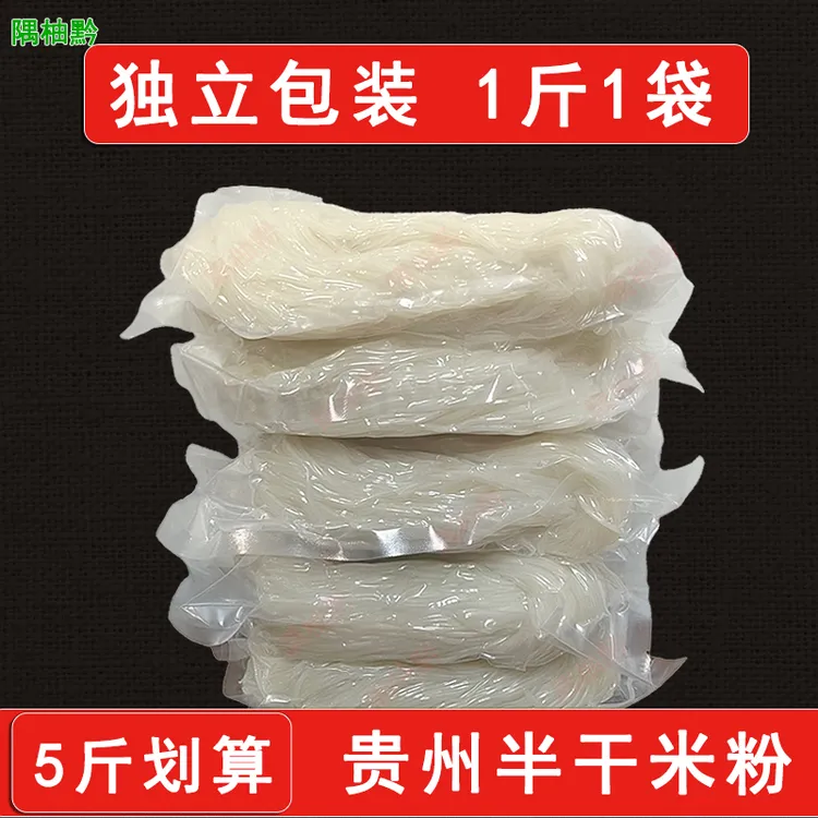 半干米粉贵州米粉正宗米粉贵州米线过桥米线贵州干米粉螺蛳粉批发