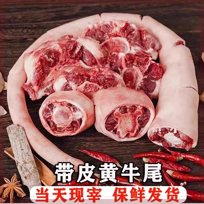 整根带皮牛尾10斤原切黄牛尾骨新鲜散养牛肉商用级牛杂无添加