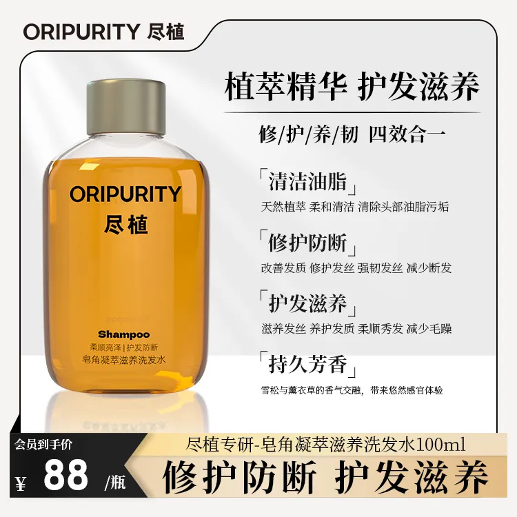 尽植皂角凝萃滋养洗发水防断发滋养护发修护清洁持久香氛持久留香