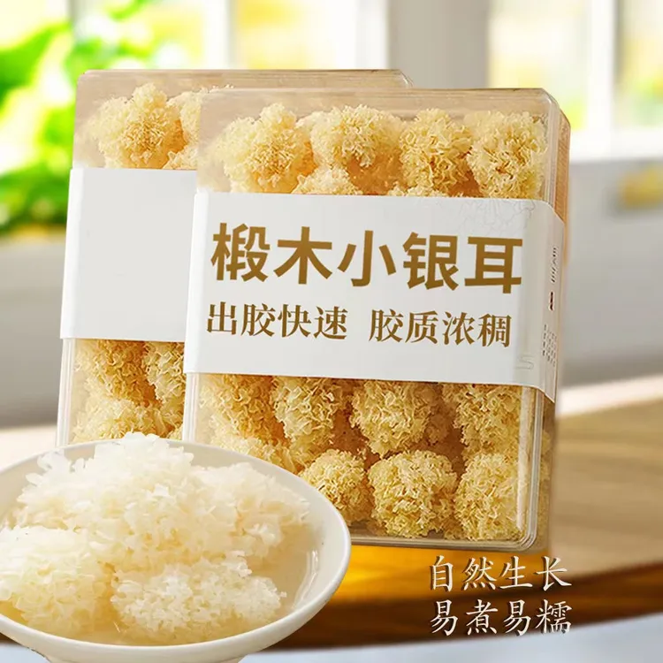 椴木小银耳500克古田银耳软糯出胶快小朵炖煮银耳稠糯耳白木耳50g
