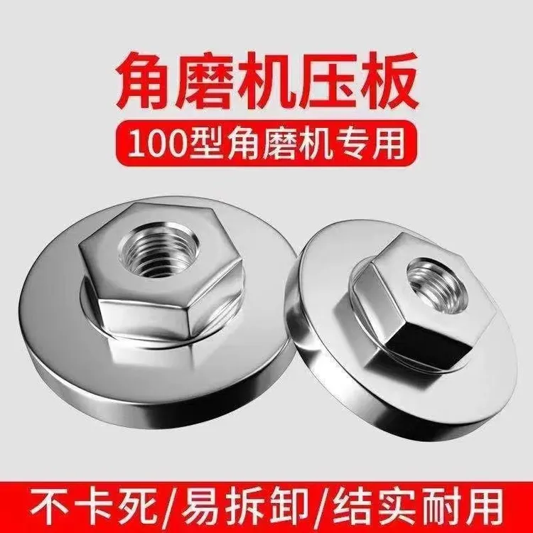 100角磨机通用螺母螺丝万用改装头磨光机压盖压板切割机配件大全