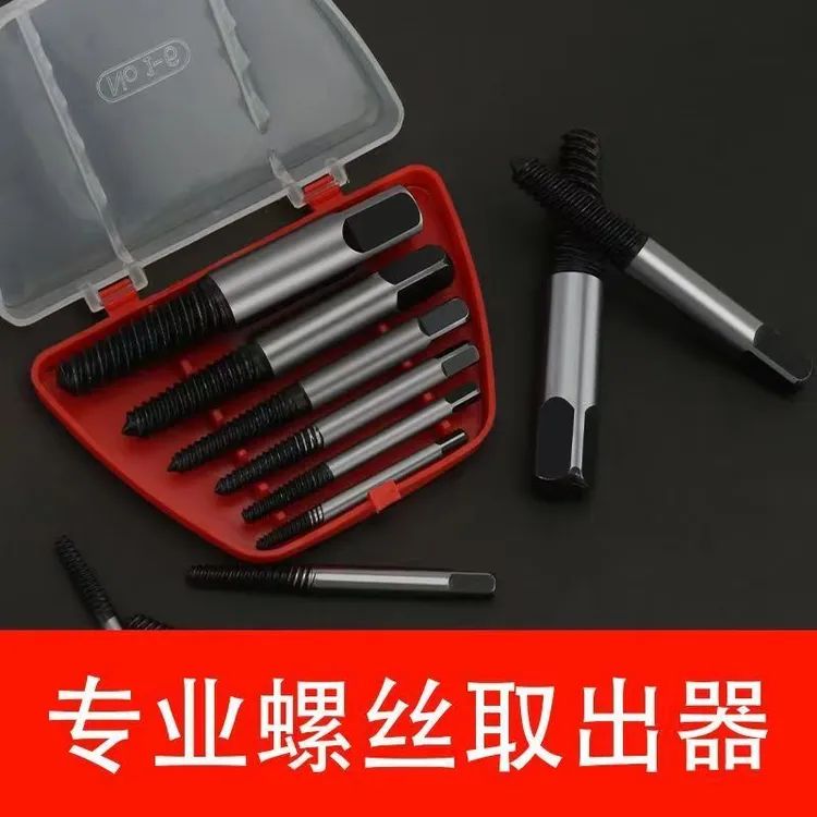 断头螺丝取出器起拔器取断螺栓螺母小型套装螺丝刀取螺丝家用工具