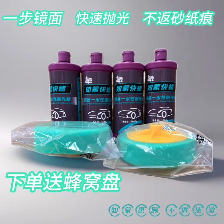 四合一钣喷水性专用抛光腊
