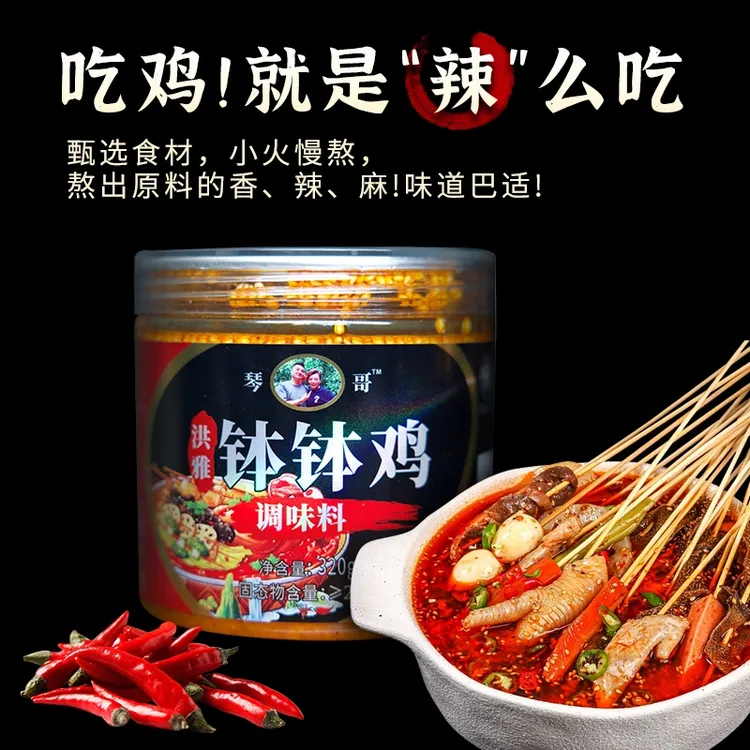 （小平自制）正宗洪雅钵钵鸡调料油泼辣子香辣红油藤椒油瓶装包邮