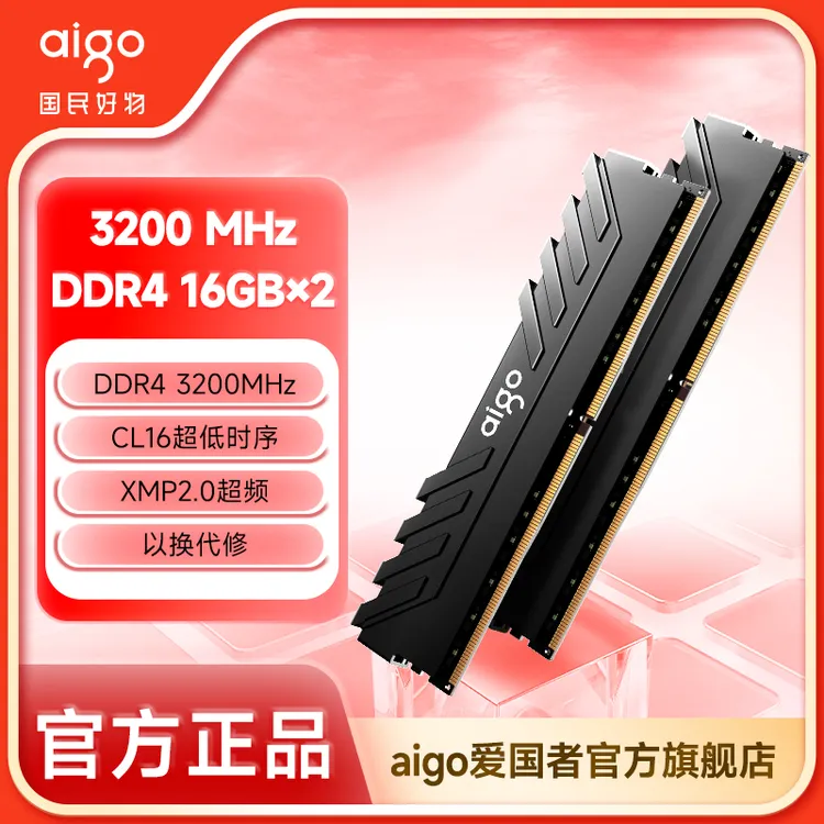 aigo/爱国者DDR4 3200台式机内存条电竞马甲条承影黑色C16 3a大作