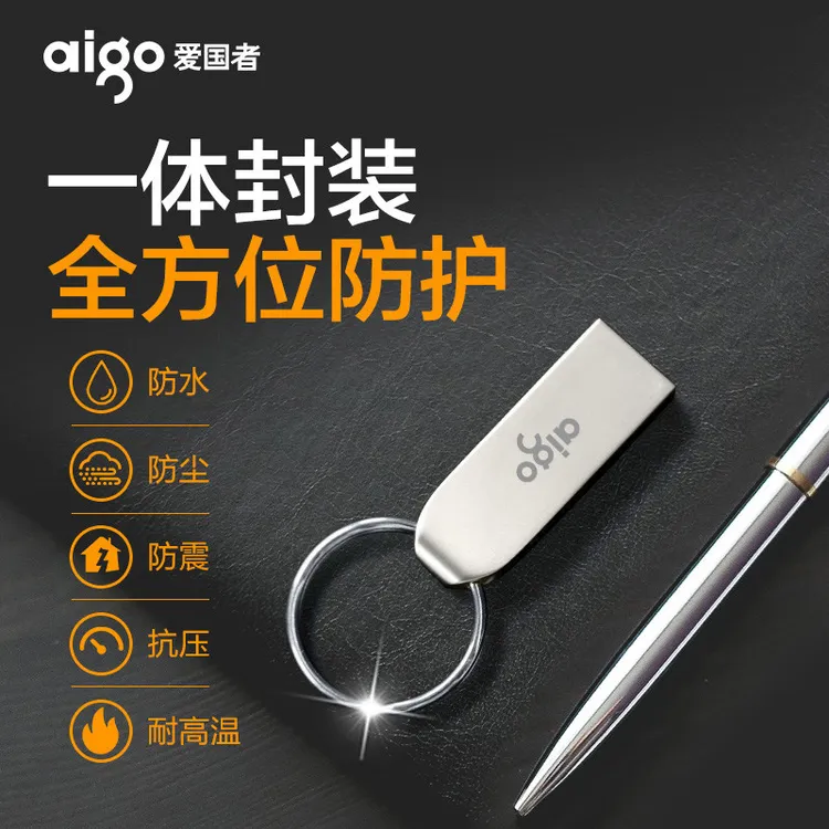 aigo/爱国者防水高速USB2.0U盘 U268迷你款金属车载办公学生随身