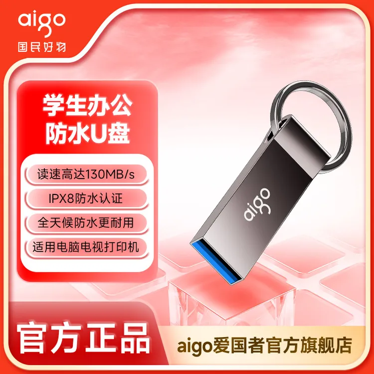 aigo/爱国者防水U310Pro迷你USB3.2 高速办公金属U盘电脑大容量