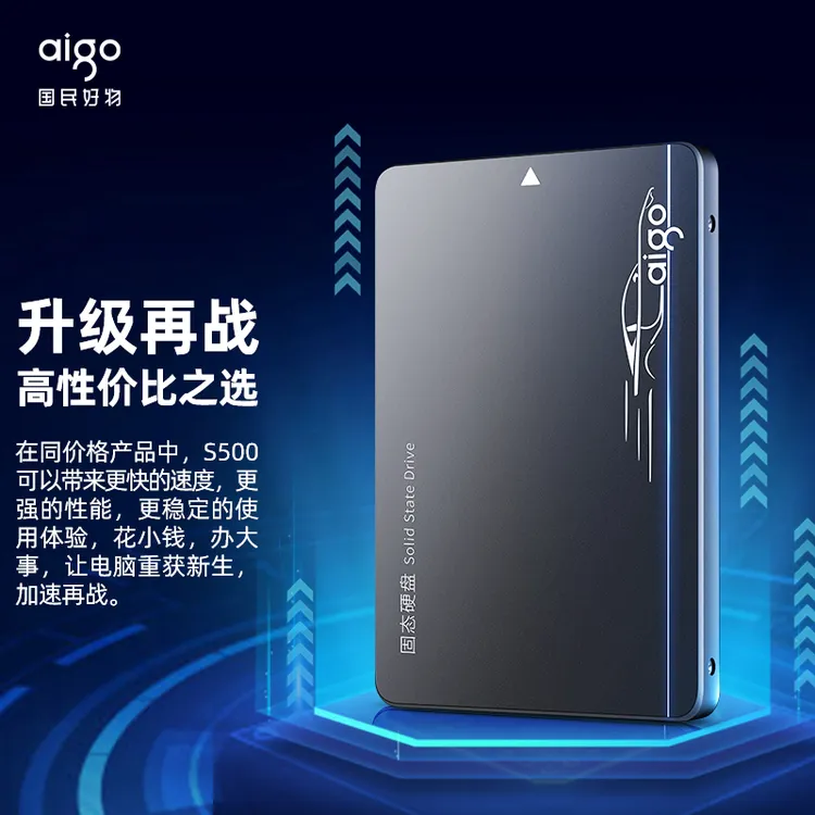 aigo/爱国者SATA3.0大容量电脑SSD固态硬盘S5002.5英寸TLC笔记本