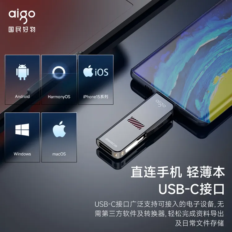 aigo/爱国者高速Type-C USB3.2 手机电脑双接口两用高速U盘U357 