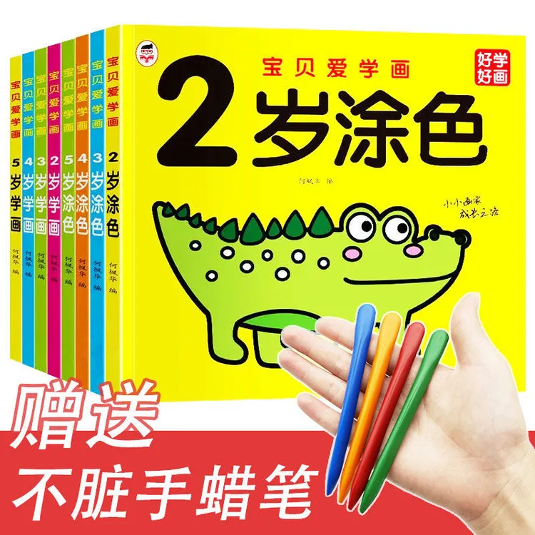 2-3-4-5岁幼儿学画宝宝画5岁学画画填色图书涂色本初学儿童学画书