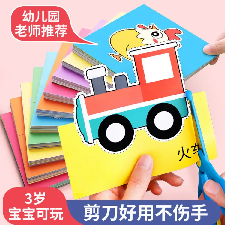 儿童剪纸手工DIY2-3-6岁益智启蒙趣味幼儿园宝宝初级入门彩色图案
