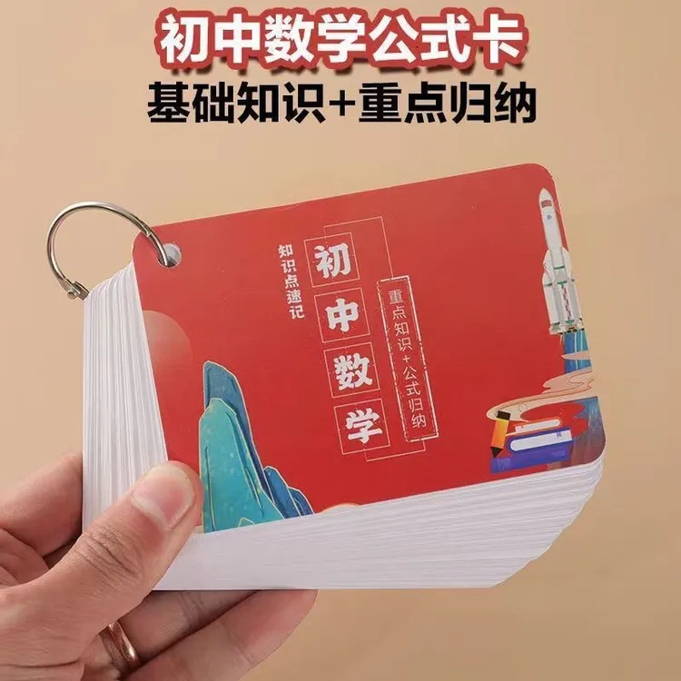 初中数学公式卡记忆卡片知识点速记重点归纳总结手册考点公式中学