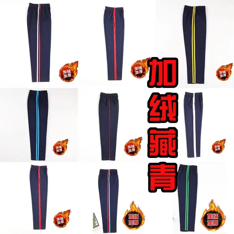 藏青色冬装校服裤子彩条直筒一两道杠初高中小学生宽松运动学生裤