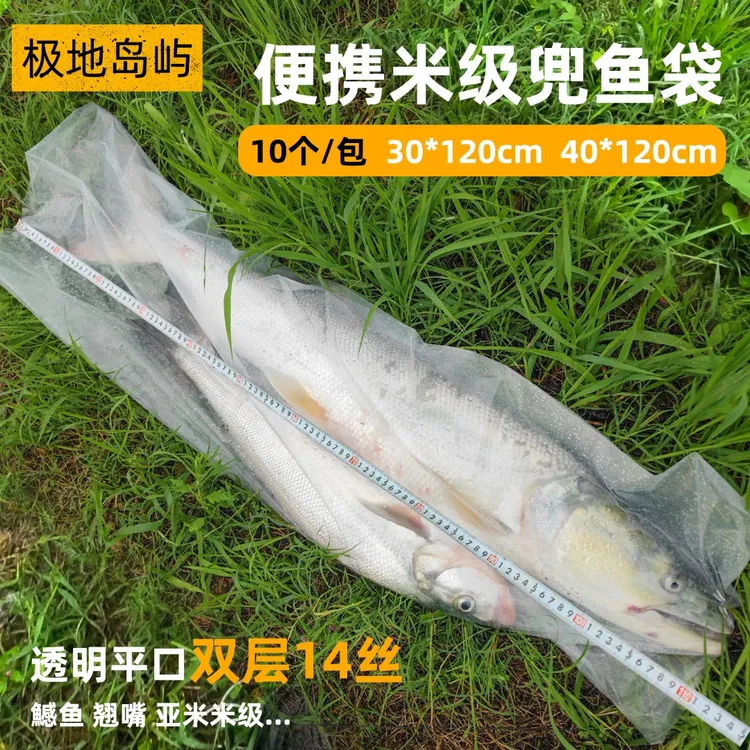 10个装路亚台钓鱼袋亚米米级翘嘴鱤鱼pe袋车内后备箱防鱼腥味透明