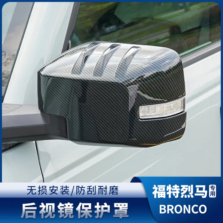 驰客正品烈马后视镜盖外壳倒车镜保护罩改装件装饰适用于福特烈马