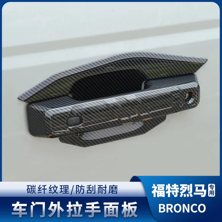 驰客正品烈马车门外拉手改装车门碗保护贴外饰用品适用于福特烈马