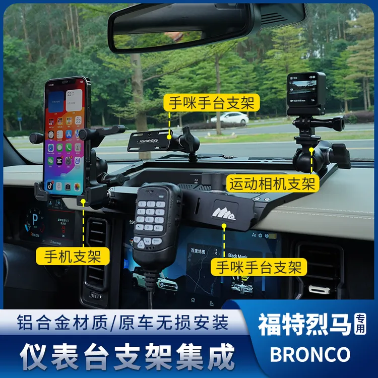 驰客正品烈马中控支架集成改装多功能车载电台支架适用于福特烈马