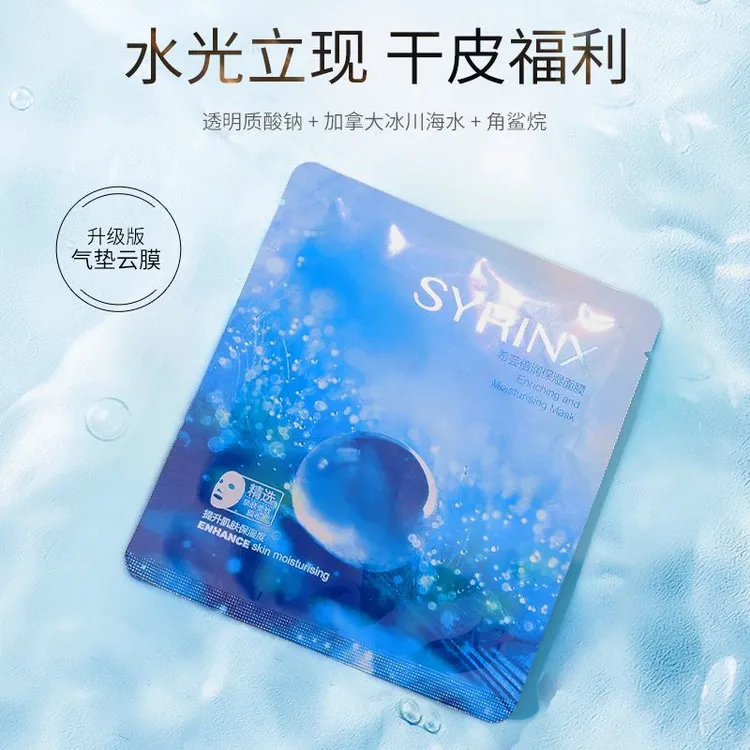 希芸云朵柔软倍润保湿女深层锁水美容柔软学生护肤面贴干皮补水