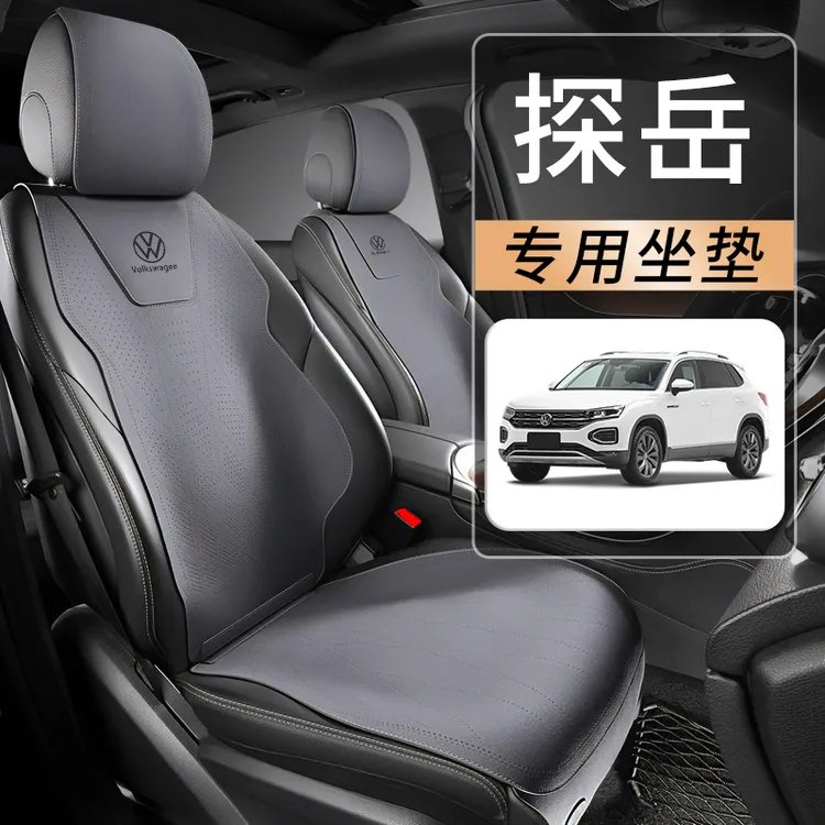 24款大众探岳座椅套330座套四季座垫半包坐垫车内装饰用品大全