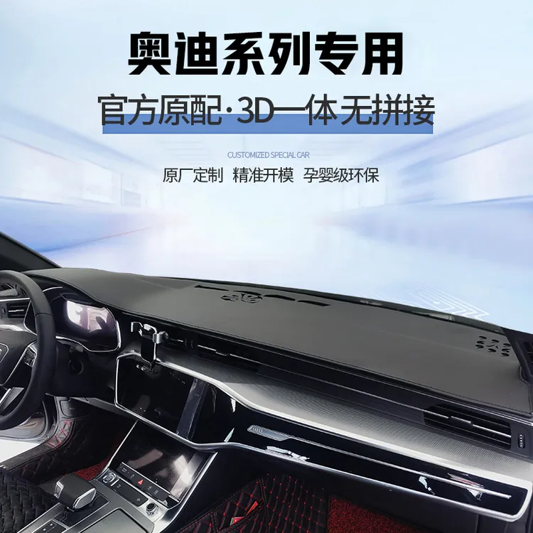 25款奥迪A6L中控仪表台防晒避光垫A4L改装饰Q5L汽车Q3用品A3L配件