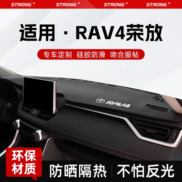 适用2024丰田荣放RAV4专用中控仪表台防晒避光垫汽车用品改装配件