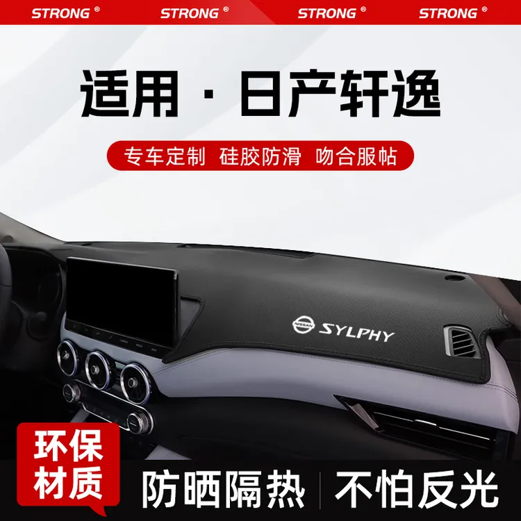适用24款日产14代轩逸专用避光垫中控仪表台装饰用品经典配件悦享