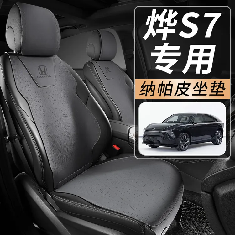 适用于24款本田烨S7汽车坐垫半包座椅套座套座垫车内装饰用品大全