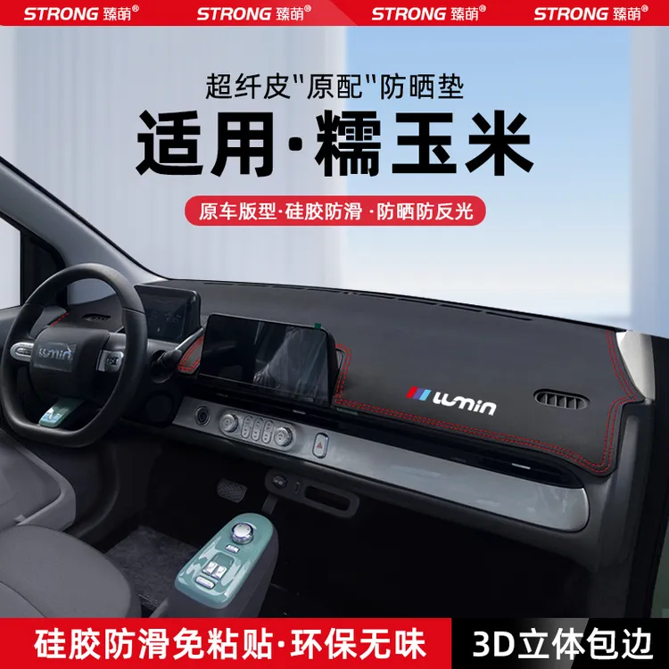 适用长安Lumin糯玉米装饰汽车内饰改装专用中控仪表台防晒避光垫