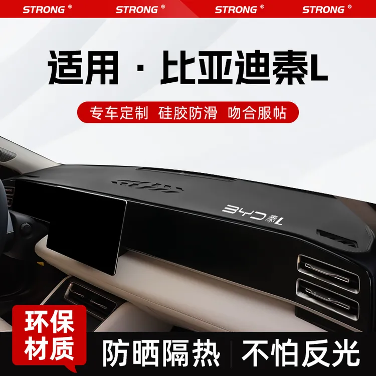 适用24款比亚迪秦L专用中控仪表台防晒避光垫汽车改装用品装饰DMI