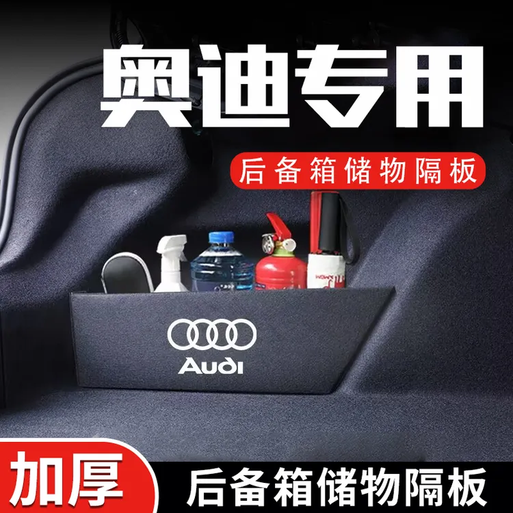 奥迪A6L汽车Q5L内饰A4L用品A3L改装饰Q3后备箱Q2L储物收纳盒隔板商品图