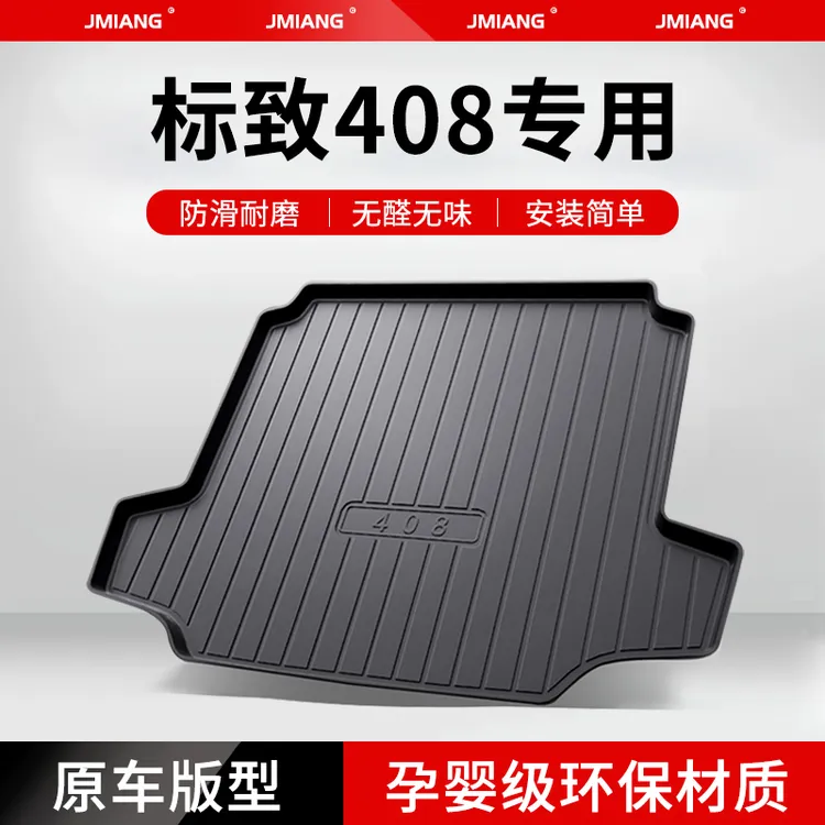 东风标致新408后备箱垫内饰改装配件车内装饰用品专用汽车尾箱垫