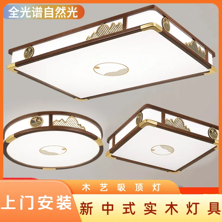 新中式木艺禅意大气长方形大厅全光谱卧室吸顶灯餐厅圆形书房间灯