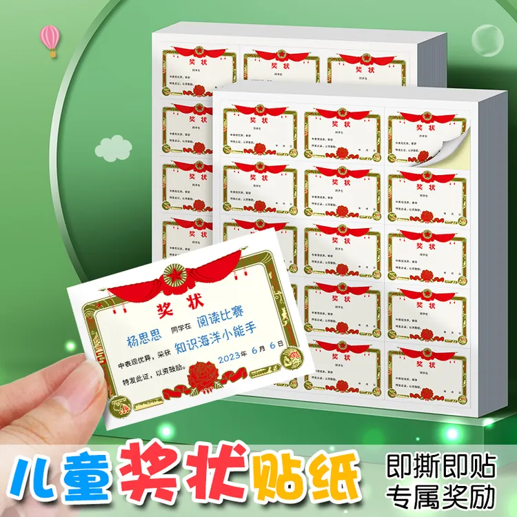 迷你小学生奖励小奖状贴纸鼓励孩子儿童可粘贴纸幼儿园mini卡手写