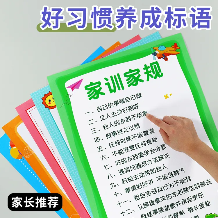 家规家训挂画小学生儿童励志文化标语挂图好孩子语录标语成长公约