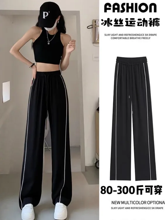 特大码80-300斤显瘦宽松百搭高腰休闲夏季薄款黑色二杠冰丝直筒裤