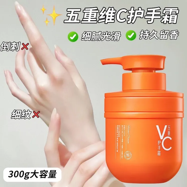 【国货优选】五重VC护手霜大容量秋冬防裂防干补水滋润嫩手持久留香