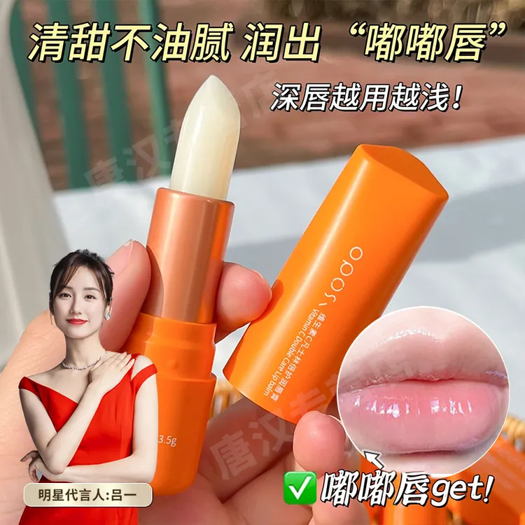 【抢！拍一发二】维C凡士林润唇膏保湿防干裂淡化唇纹唇部护理护唇膏