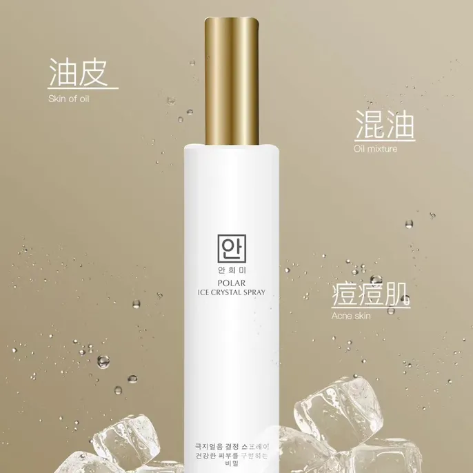 安熙美洗面奶专研极地冰萃喷雾舒缓保湿润泽 深层补