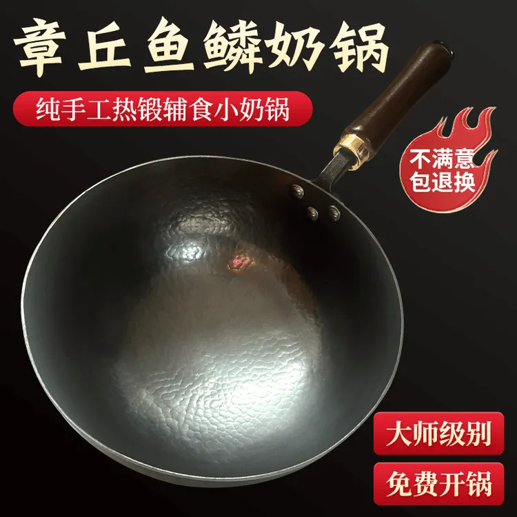 【章丘小奶锅】迷你小号加深炒菜锅铁锅宝宝辅食锅无涂层炒锅不粘锅