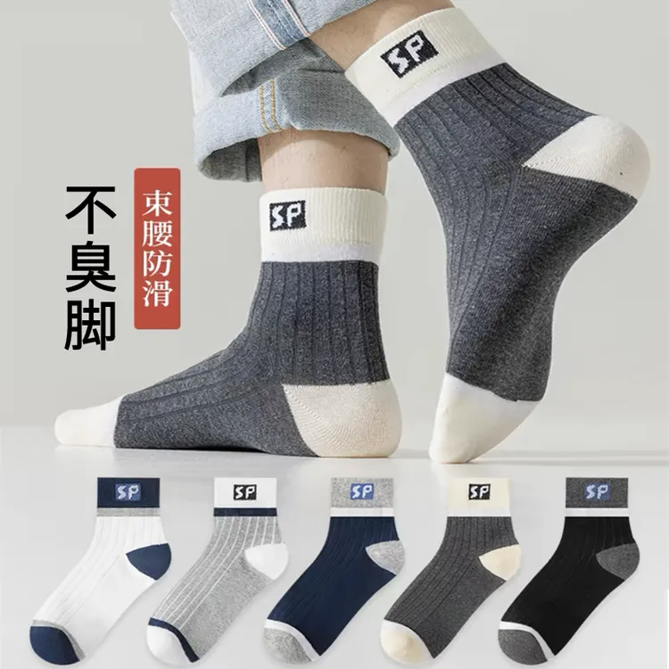 （8双装）秋季新款袜子男吸汗透气不臭脚运动袜潮流百搭商务中筒袜