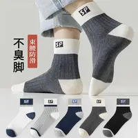 （8双装）秋季新款袜子男吸汗透气不臭脚运动袜潮流百搭商务中筒袜