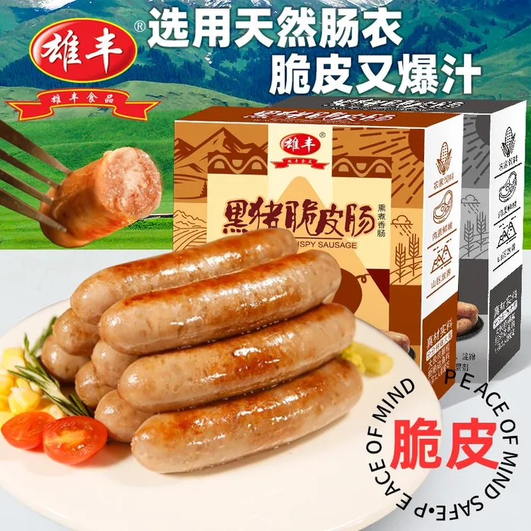 【厂家直销】雄丰黑猪脆皮肠香肠2纯肉火山石地道肠0淀粉肉肠