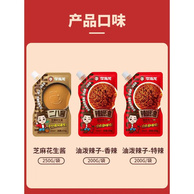 李海龙辣椒油家用香辣红油泼辣子麻辣烫拌火锅调味料花生酱二八酱
