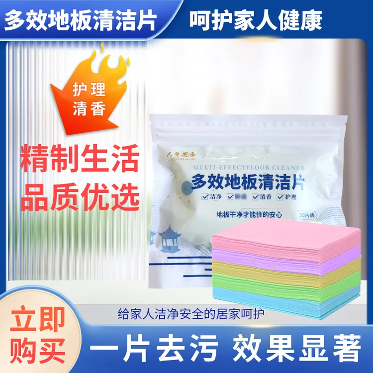 五彩地板清洁片多效地砖清洁剂家用木地板清洗剂速溶护理
