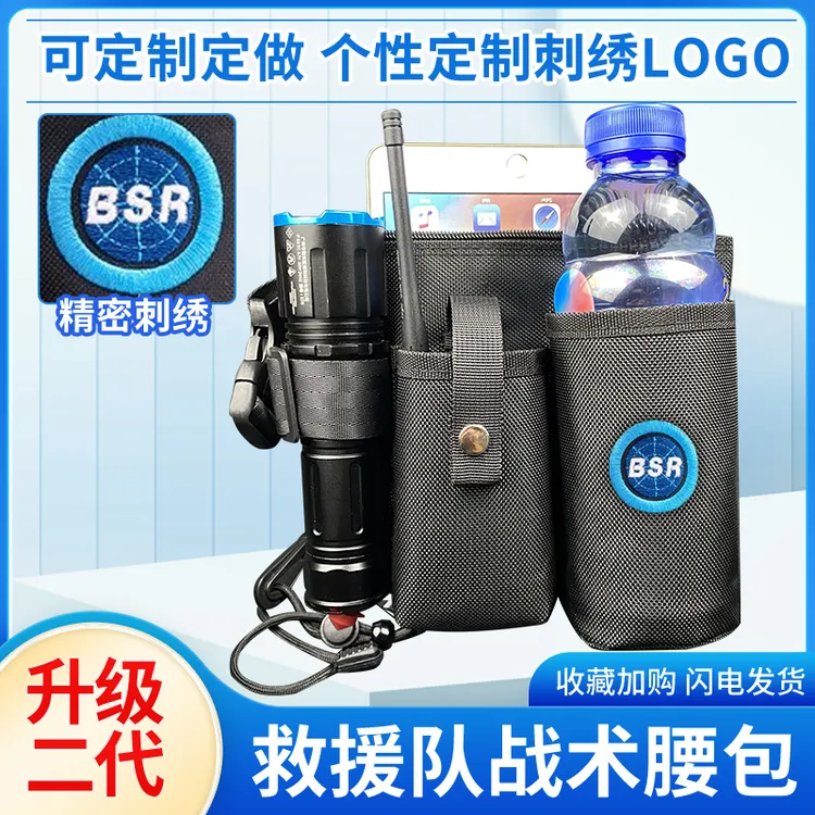蓝天救援队装备腰包定制刺绣个性户外休闲时尚对讲机手机手电包