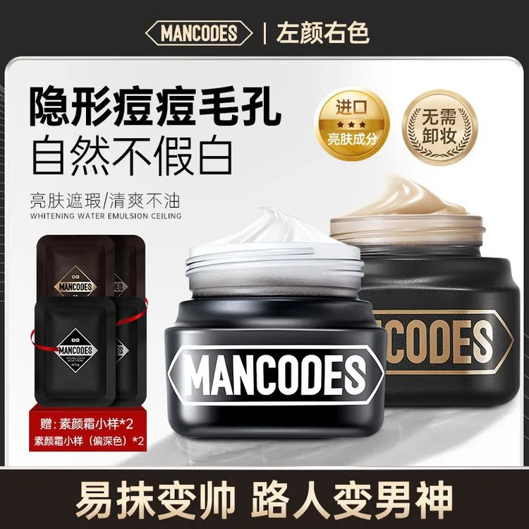 左颜右色男士收缩毛孔懒人亮肤防水痘印自然学生补水保湿化妆正品